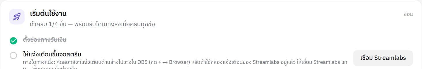 ลิงก์แจ้งเตือนสำหรับ OBS พร้อมปุ่มคัดลอก