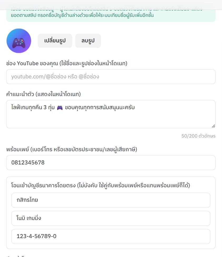 ช่องใส่พร้อมเพย์และบัญชีธนาคารในเมนูหน้ารับเงิน